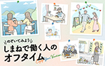 12月特集 のぞいてみよう しまねで働く人のオフタイム