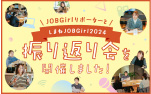 JOBGirlリポーターとしまねJOBGirl2024 振り返り会を開催しました！